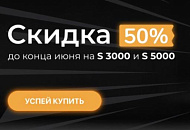 Акция на активные коляски S 3000 и S 5000